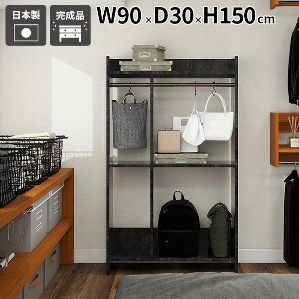 Plan オープンクローゼット 幅90×奥行き30×高さ150cm BlackPearlサイズ約幅900 奥行300 高さ1500 mm（内 脚の高さ：99 mm）板厚：20mmパイプ直径：25mm材質[本体]メラミン樹脂化粧合板[ハンガーパイプ]ステンレスカラーブラックパール※モニターなどの閲覧環境によって、実際の色と異なって見える場合がございます。重量約32.2kg仕様耐荷重：約10kg日本製完成品可動棚板2枚(32mmピッチで31段階調節可能)連結金具付きブランド　送料送料無料※北海道・沖縄・離島は送料別途お見積もり。納期ご注文状況により納期に変動がございます。最新の納期情報はカラー選択時にご確認ください。※オーダー商品につき、ご注文のキャンセル・変更につきましてはお届け前でありましても生産手配が済んでいるためキャンセル料(商品代金の50％)を頂戴いたします。※商品到着までの日数は、地域により異なります※ご購入時にお届け日の指定がない、または指定不可商品の場合、最短日での出荷手配を行いメールにてご連絡させていただきます。配送・開梱設置について※北海道・沖縄・離島は送料別途お見積もりいたしましてご連絡いたします。【ご注意ください】離島・郡部など一部配送不可地域がございます。配送不可地域の場合は、通常の配送便での玄関渡しとなります。運送業者の便の都合上、地域によってはご希望の日時指定がお受けできない場合がございます。建物の形態（エレベーターの無い3階以上など）によっては別途追加料金を頂戴する場合がございます。吊り上げ作業などが必要な場合につきましても追加料金はお客様ご負担です。サイズの確認不十分などの理由による返品・返金はお受けできません。※ご注文前に商品のサイズと、搬入経路の幅・高さ・戸口サイズなど充分にご確認願います。→　詳しくはこちら備考※製造上の都合や商品の改良のため、予告なく仕様変更する場合がございますので予めご了承ください。当店オリジナル家具を全部見る管理番号0000ae039492/-メラ-bp/メーカー希望小売価格はメーカーカタログに基づいて掲載していますこのページは Plan オープンクローゼット 幅90×奥行き30×高さ150cm BlackPearl のページです。ワンルームでもスッキリ！オープンクローゼットでおしゃれに収納ワンルームでも圧迫感なく使えるオープンクローゼット。シンプルなデザインであらゆるテイストのお部屋に馴染み、理想の収納スペースが完成します。オープンだからこその使いやすさ扉のないオープンクローゼットなら、洋服掛けやバッグの出し入れがスムーズで毎日の身支度が快適に。賃貸や一人暮らしのお部屋にも取り入れやすく、リビング収納やオフィスなどにもおすすめ。[使用商品/カラー] 左からオープンクローゼット幅90×奥行30×高さ150cm、ラック幅60×奥行30×高さ150cm/GrayStoneアクセントになるカラーバリエーションと使い勝手のいいサイズ感設置する場所や収納したい物の量・サイズに合わせて選べるサイズ展開で、どんなお部屋にもフィットします。高級感のある光沢が魅力のメラミンは、アイカ製のメラミン樹脂化粧合板を使用。海外製の安価なものとは異なり、高品質で質の良いメラミンはキズや汚れに強いので、汚れたら濡れた布でサッと拭くだけでOKです。[使用商品] 左から幅60×奥行30×高さ120cm、幅90×奥行30×高さ120cm、幅60×奥行30×高さ150cm、幅90×奥行30×高さ150cm[使用カラー] BlackPearl/WhiteWood/GrayStone/Black手軽でスマートな収納可動式の棚板が付いているので、収納する物の高さに合わせて手軽に位置を変えていただけます。[使用カラー]aino ピンク掃除がしやすい高さ見た目がスッキリして見えるだけでなく、棚下に空間があり、モップや掃除機がスムーズに入るためお手入れがしやすいのも嬉しいポイント。[使用カラー]aino ピンク連結して使うことができる同じ「Plan」シリーズ(オープンクローゼット・ラック)であれば、横に連結して使うことも可能。お部屋のサイズや収納したいものに合わせて使いやすいサイズに拡張できます。※左右側面の上下部に連結穴があります。[使用商品/カラー] 左からラック幅90×奥行30×高さ120cm×3台、オープンクローゼット幅90×奥行30×高さ120cm×2台、ラック幅60×奥行30×高さ120cm/GrayStone[使用カラー] aino ピンクコーディネートシーンSCENE.1オフィスにも最適なシンプル＆実用的なオープンラックどうしても物が多くなりがちなオフィスにオープンラックは最適。書類やファイルの高さに合わせて可動棚を設置すればスッキリ整理整頓ができます。オープンクローゼットと組み合わせればコートやバッグの定位置も確保でき、デスク周りがスッキリ。専用のハンガースペースがないオフィスでも、スマートに収納できるので、仕事の効率もアップします。薄型＆省スペース設計なので限られたスペースにも設置しやすく、背面同士を合わせれば収納力と使い勝手が格段にアップします。※背面同士の連結はできません[使用商品/カラー] 左からラック幅60×奥行30×高さ120cm×3台、幅90×奥行30×高さ120cm、オープンクローゼット幅90×奥行30×高さ120cm/MarbleSCENE.2省スペースにもぴったりフィット収納の少ないワンルームにも気軽に収納スペースをプラス。シンプルでスリムなデザインなのでちょっとしたスペースに置くことができますし、背板がないため開放感があり圧迫感を感じさせません。横に連結できる仕様で、収納量や設置場所に合わせたカスタマイズが可能。レイアウトの幅が広がります。[使用商品/カラー] 手前からオープンクローゼット幅60×奥行30×高さ150cm、ラック幅60×奥行30×高さ150cm、ラック幅90×奥行30×高さ150cm×2台、オープンクローゼット幅90×奥行30×高さ150cm×2台/NailSCENE.3オープンクローゼットとして賢く収納限られたリビングや省スペースにも収納をプラス。洋服収納としてだけでなく、バッグや靴、小物の整理にも便利です。高さを揃えて設置すればクローゼット内が整然としたスマートな印象に。[使用商品/カラー] ラック幅90×奥行30×高さ150cm×2台、幅90×奥行30×高さ120cm、幅40×奥行30×高さ120cm、オープンクローゼット幅60×奥行30×高さ150cm、幅90×奥行30×高さ120cm/GrayStoneSCENE.4間仕切りにもなるオープンラック洋服収納や小物の整理に便利なだけでなく、間仕切りとしても活躍。背板のないオープンデザインなので、前後どちらからでもサッと出し入れができ、使い勝手も抜群。ベッドサイドやソファの後ろに設置しても圧迫感を与えず空間を間仕切ることができるのでおすすめです。[使用商品/カラー] 上：左からオープンクローゼット幅90×奥行30×高さ120cm、ラック幅60×奥行30×高さ120cm/WhiteWood下：幅60×奥行30×高さ120cm/Black