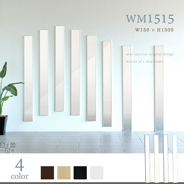 鏡 全身鏡 壁掛け ミラー 全身 姿見 壁掛けミラー 姿見 北欧 アンティーク スリム ウォールミラー 壁 薄型 壁掛けかがみ シンプル モダン おしゃれ 壁面 壁面ミラー 全身ミラー インテリア おしゃれ 吊鏡 壁掛ミラー 細枠 ダンス 洗面 玄関 フレームレス スリムミラー WM1515