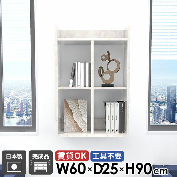 ウォールラック ウォールシェルフ 大理石風 壁掛け棚 鏡面 石膏ボード 賃貸 奥行25cm 3段 洗面所 コミックラック おしゃれ 吊戸棚 日本製 賃貸取り付け 壁面ラック トイレ棚 組立不要 本棚 完成品 オープンシェルフ 幅60cm 壁面 【Mirai ウォールラックH 602590 marble】 ★