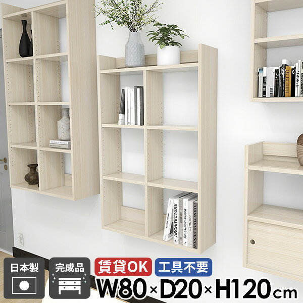 Mirai ウォールラックH 8020120 whitewoodサイズサイズ：約幅800 奥行き200 高さ1200 mm板厚：22 mm材質メラミン樹脂化粧合板カラーホワイトウッド※モニターなどの閲覧環境によって、実際の色と異なって見える場合がございます。重量約12.9kg仕様耐荷重：約10kg(本体重量を除く)棚板耐荷重：約5kg日本製完成品壁掛け用フック4個付属可動棚：4枚(約3cm間隔で11段階調節可能)背面化粧仕上げブランド　送料送料無料※北海道・沖縄・離島は送料別途お見積もり。納期ご注文状況により納期に変動がございます。最新の納期情報はカラー選択時にご確認ください。※オーダー商品につき、ご注文のキャンセル・変更につきましてはお届け前でありましても生産手配が済んでいるためキャンセル料(商品代金の50％)を頂戴いたします。※商品到着までの日数は、地域により異なりますご購入時にお届け日の指定がない場合、最短日での出荷手配を行いメールにてご連絡させていただきます。配送について配送は「玄関での受け渡し（建物入り口または1階）」になります。エレベーターがある場合は玄関までになります。配達はドライバーが一人でお伺いしますので、大型商品や重い商品（一人では運べないような商品）につきましては、搬入作業をお客様にお手伝い願います。備考石膏ボード壁専用フック。フック1個につきピンを6本差し込み固定。本体の落下や上に置いたものの落下により発生した損害に対して当店は一切責任を負いかねます。ラックにぶら下がったり、遊び場として使用しないでください。一度取り付けに使用した付属のピンは再利用不可。※製造上の都合や商品の改良のため、予告なく仕様変更する場合がございますので予めご了承ください。当店オリジナル家具を全部見る管理番号0000ae026147/メーカー希望小売価格はメーカーカタログに基づいて掲載していますこのページは Mirai ウォールラックH 8020120 Whitewood のページです。簡単取り付けのウォールシェルフ工具不要でカンタンに設置できる壁面収納家具です。可動棚で調節ができるので、お気に入りの小物の飾り棚や、よく使うアイテム等のストック収納にもおすすめ。リビングや寝室、玄関など、さまざまな空間で活用できます。デザインと機能性を両立デザインと機能性を融合させた壁面収納棚シリーズ。1からDIYをしなくてもOK！完成品を取り付けるだけでおしゃれな壁掛けボックスのできあがり。北欧風スタイルをはじめとしたモダンなインテリアに合わせやすく、豊富な形状で過ごしやすい部屋作りをサポートします。[使用商品/カラー] 幅70×奥行25×高さ150cm×2台 Black、幅70×奥行15×高さ90cm×2台 Nail、幅70×奥行20×高さ120cm×2台 Graystone見ながら取り付けができる新機能石膏ボード専用の取付金具で壁面に簡単に取り付けができるにプラスして、設置時、本体が金具にしっかりと掛けられているか正面から確認ができる新たな加工技術で、設置しやすくなり、加工部分はカバーで隠すことができて見た目もすっきりしたデザインに。[使用商品/カラー] ウォールラックL 幅80×奥行20×高さ80cm 木目オーク×ホワイトウッド付属フックで壁面に簡単取り付け石膏ボード専用の取付金具を細いピンで壁面に取り付けて設置します。画鋲より小さい穴でしっかり固定でき、賃貸のアパートやマンションのお部屋にも安心してお使いいただけます。安心安全の新しい加工技術設置時、本体が金具にしっかりと掛けられているか正面から確認ができる覗き穴加工が施されています。脱落防止キャップで固定することで、より安定性を重視した設計に。カバーですっきりしたデザイン機能性を備えながらも取付金具部分はカバーで隠すことができて見た目もすっきりしたデザインに。可動式棚板可動式の棚板がついているので、収納する物に合わせて高さを調整したり、レイアウトを楽しむことが出来ます。豊富な材質・カラーから選べるシンプルナチュラルで温かみのある木目、北欧インテリアにおすすめのパステルカラーaino、光沢のある鏡面加工が美しいメラミン素材、木目の美しい天然木を使った突板をご用意しています。木目とainoは縦板カラーをプルダウンメニューよりお好みのカラーの組み合わせをお選びいただけます。[使用商品/カラー] 左から：幅60×奥行20×高さ150cm、幅60×奥行20×高さ120cm、幅60×奥行20×高さ90cm GraystoneコーディネートシーンSCENE.1デスク周辺での壁面活用自宅のリモートワークデスクの周辺や、オフィスでの作業台近くに本棚として書類などを整頓して収納。オープンラックは必要なものが取り出しやすく、パッと見やすく置くことで作業時間の効率化にも繋がります。デザインや色合いを工夫することで会社のインテリアに調和し、フロア全体をスッキリとした印象に整えることができます。[使用商品/カラー] 上：幅70×奥行15×高さ150cm 木目ブラウン×ブラックウッド、下：幅70×奥行25×高さ150cm×3台 BlackPearlSCENE.2キッチンをさらに機能的にウォールシェルフはよく使う調理器具や食器、調味料などを手軽に収納できる便利なアイテムです。壁面を有効活用することで、調理スペースを広く保ち、作業効率を大幅に向上させます。料理の準備や片付けがスムーズに行えるため、台所がより快適で機能的な空間になります。[使用商品/カラー] 上：幅80×奥行25×高さ120cm ainoグレー×グリーン左下：幅60×奥行20×高さ90cm 木目オーク×ホワイト、右下：幅70×奥行20×高さ120cm 突板メープルSCENE.3省スペースなランドリールームにタオルやトイレットペーパー、洗剤などの生活必需品をすっきり収納。狭い場所でも壁付けだけで、整理整頓できるのが壁面収納の大きなメリットです。洗面所では化粧品や歯ブラシなどを整理しておけば、毎日の身だしなみの準備もスムーズに。[使用商品/カラー] 左：幅60×奥行15×高さ90cm Graystone、右：幅80×奥行20×高さ150cm ainoピンク×オレンジSCENE.4開放感のあるリビングレイアウト写真立てなどのインテリア雑貨を飾るディスプレイラックとして使用したり、よく使うリモコンの定位置としてもおすすめです。オープンシェルフはオシャレな魅せる収納としても活用でき、リビングルーム全体のアクセントになります。オープン部は視覚的にも開放感がありますので、空間を広々と感じることができます。[使用商品/カラー] 上：幅80×奥行25×高さ90cm 木目オーク、下：幅70×奥行20×高さ90/150cm NailSCENE.5使いやすい子供部屋収納ラックウォールラックは子供の背丈に合わせた高さに設置することで、自分自身で整頓や片付けもしやすくなるのもポイントです。絵本や教科書などのサイズに合わせた移動棚板の調整が可能なため、お子様の成長に合わせて長くお使いいただけます。デッドスペースになりがちな壁面を利用し、物が多いお部屋でもスッキリと整頓ができます。[使用商品/カラー] 上：幅60×奥行15×高さ150cm 木目ブラウン×ホワイト、下：幅70×奥行25×高さ90/120cm ainoグリーン×ブルー