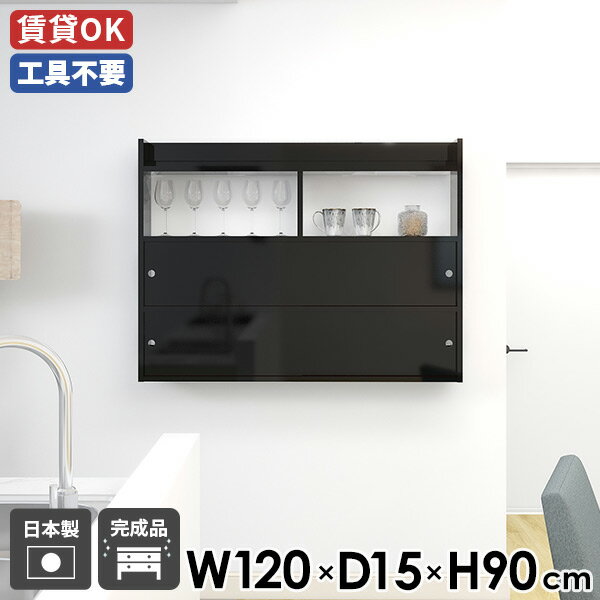 Rakuten - ウォールキャビネット キッチン ウォールラック 引戸扉 寝室 飾り棚 黒 ダイニング ウォールシェルフ ブラック 吊り戸棚 おしゃれ 石膏ボード カフェ 鏡面 扉付き リビング 壁付け 日本製 壁掛けラック 収納 モダン 賃貸 【Mirai ウォールキャビ 引戸B 1201590 bk】 ●