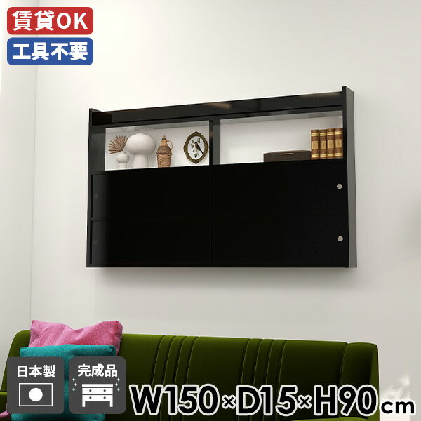 ウォールラック 寝室 キッチン 幅150 ラック スライド扉 オフィス 石膏ボード ディスプレイラック ブラック ウォールシェルフ 扉付き 賃貸 壁面収納 トイレ 壁付け 飾り棚 おしゃれ リビング 壁掛けラック ウォールキャビネット Mirai ウォールキャビ 引戸B 1501590 bk ☆