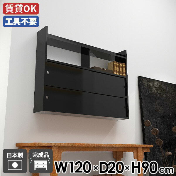 Rakuten - ウォールキャビネット キッチン ウォールラック ウォールシェルフ 吊り戸棚 ディスプレイラック 壁面シェルフ スライド扉 カフェ 壁掛け ブラック オフィス 引戸扉 壁面ラック 引き戸 トイレ 収納 完成品 扉付き キッチン収納 【Mirai ウォールキャビ 引戸B 1202090 bk】 ●