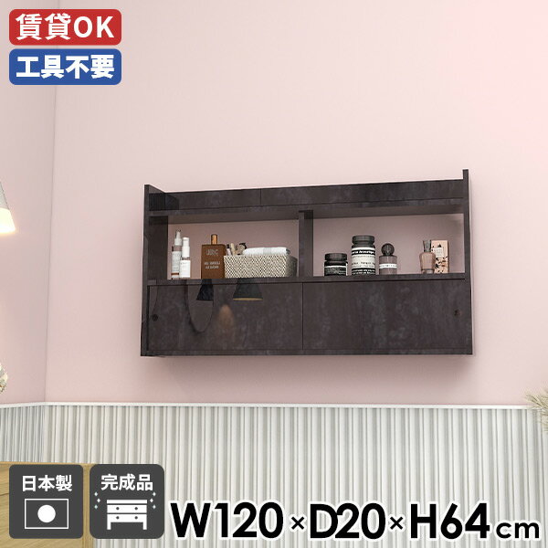 乐天商城 - ウォールシェルフ 賃貸 ウォールラック 飾り棚 北欧 リビング トイレ ブラック 扉付き 黒 石膏ボード ダイニング 壁掛けラック キッチン収納 シェルフ 吊り戸棚 収納 鏡面 完成品 壁掛け オフィス 壁面シェルフ 壁付け 【Mirai ウォールキャビ 引戸B 1202064 bp】 ●