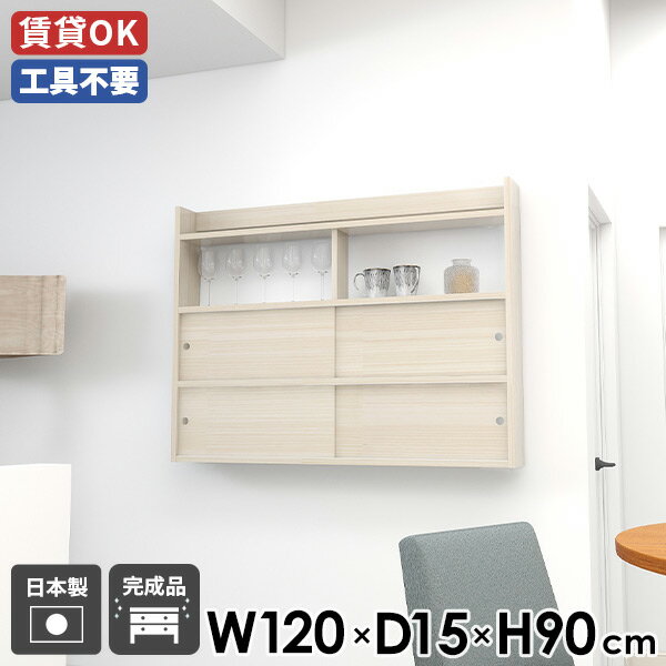 樂天商城 - ウォールラック ダイニング 引戸扉 スライド扉 ウォールキャビネット 完成品 キッチン 壁面ラック ホワイト 白 メラミン 日本製 北欧 壁付け ウォールシェルフ 扉付き トイレ 収納 壁掛け 壁掛け収納 引き戸 ラック シェルフ 【Mirai ウォールキャビ 引戸B 1201590 ww】 ☆