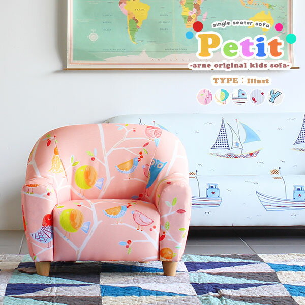 ミニソファー 可愛い 1人掛け キッズソファー 子供用ソファ 子供用 キッズソファ 椅子 キッズ チェア ローソファー 一人 ソファー 一人用 かわいい コンパクト 1人用ソファ ソファ 一人掛け 1人用 ローソファ コンパクトソファー 子供椅子 1人掛けソファ Petit 1P □