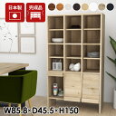 食器棚 キッチン収納 ハイキャビネット カップボード ディスプレイラック カップ キッチンキャビネット リビング収納 キャビネット オフィス 大型 大容量 大きめ フラップ扉 本棚 脚付き 棚 完成品 日本製 木製 白 おしゃれ ラック A4 【arneflap 3×3open上 木目】 ☆