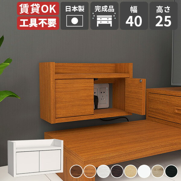 ウォールシェルフ 石膏ボード ウォールラック 壁掛け収納 配線カバー ケーブル収納 賃貸OK おしゃれ ケ..