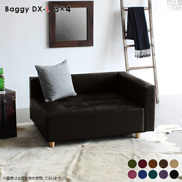 ベンチ ソファー 背もたれ ロビーベンチ 待合室 腰掛け ソファベンチ Baggy DX-L 3×4 モケット■サイズ幅1060 奥行き800 高さ510 mm座面高さ：290 mm脚の高さ：60 mm梱包サイズ：幅1080 奥行き820 高さ530 mm■材質ウレタンフォーム、天然杢張り地：アクリル100％（モケット生地）■重量約22kg■カラーグリーン/ダークレッド/ゴールドベージュ/ディープブラウン/ベージュ/パープルピンク/ブルー/ブルーグリーン/パンジー/ブラックからお選び下さい※2017年2月頃よりモケットグリーンの生地をより高品質なものに変更いたしました。変更以前の生地と色味が若干異なりますので追加購入の際はご注意くださいませ。■仕様完成品・日本製カバーの取り外し不可ローソファとしても使えるアジャスター付属■ブランド　■送料送料無料※離島は送料別途お見積もり。■納期ご注文状況により納期に変動がございます。最新の納期情報はカラー選択時にご確認ください。※商品到着までの日数は、地域により異なりますご購入時にお届け日の指定がない場合、最短日での出荷手配を行いメールにてご連絡させていただきます。※オーダー商品につき、ご注文のキャンセル・変更につきましてはお届け前でありましても生産手配が済んでいるためキャンセル料(商品代金の50％)を頂戴いたします。■配送・開梱設置について【ご注意ください】離島・郡部など一部配送不可地域がございます。配送不可地域の場合は、通常の配送便での玄関渡しとなります。運送業者の便の都合上、地域によってはご希望の日時指定がお受けできない場合がございます。建物の形態（エレベーターの無い3階以上など）によっては別途追加料金を頂戴する場合がございます。吊り上げ作業などが必要な場合につきましても追加料金はお客様ご負担です。サイズの確認不十分などの理由による返品・返金はお受けできません。※ご注文前に商品のサイズと、搬入経路の幅・高さ・戸口サイズなど充分にご確認願います。■備考オーダー商品につき、ご注文のキャンセル・変更につきましてはお届け前でありましても生産手配が済んでいるためキャンセル料(商品代金の50％)を頂戴いたします。大変大きな商品の為、搬入間口等サイズをよくご確認の上ご注文の程お願い致します。※製造上の都合や商品の改良のため、予告なく仕様変更する場合がございますので予めご了承ください。baggyシリーズをもっと見るソファをもっと見る当店オリジナル家具を全部見る■管理番号0000a08866/0000a08867/0000a08868/0000a088690000a08870/0000a08871/0000a08872/0000a088730000a08874/0000a25298/メーカー希望小売価格はメーカーサイトに基づいて掲載していますマス目の数を変えることにより、豊富なサイズバリエーションを展開するアーネオリジナルデザインのベンチソファ・Baggyシリーズに、ロータイプで背もたれのあるBaggy DXが登場しました。サイズ展開はワンルームにも置ける小型サイズからベッドの役目もはたせる大きさのものまで。空間の広さや集まる人数に合わせて選んだり、数台並べて組み合わせれば、好きな大きさにすることも！Baggy DXシリーズは座面奥行きが68cmとゆったりサイズで、あぐらを組んでも余裕がありますし大柄な人にも満足していただけるサイズ感。奥行きはゆとりがあるサイズながら、ロータイプのベンチソファなので圧迫感なくお部屋をすっきりとした印象にしてくれます。ステッチとボタンがあしらわれたシンプルなデザインですが、どこかラグジュアリーな印象を醸し出し、お部屋のアクセントにもなってくれます。生地タイプは、ファブリック生地・合皮生地・モケット生地と豊富な生地とカラーを揃えています。どのサイズも脚のみを取付けて頂くだけで、すぐお使いいただける完成品にてお届けいたします。使用ソファ(左から)：BaggyDX-armless3×4、BaggyDX-L3×4　　※合皮生地/合皮レッド3×4タイプは、シリーズの中でも一番小さなサイズ。座って左側に肘掛けがありますので、肘掛けにもたれてリラックスしながらテレビを見たり、お部屋の角に置けばコーナーソファとしてもお使いいただけます。また、2台以上並べて置けば簡易的なソファーベッドにもぴったりのサイズ感。コンパクトサイズなので、ちょっとした休憩スペースや荷物置き場として利用できます。※画像は合皮生地/合皮レッドを使用しています"