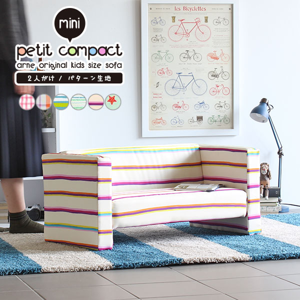子供用 椅子 ロー ミニソファー 2人掛け 可愛い 子ども用ソファ ローソファ 硬め おしゃれ 子供用ソフ..