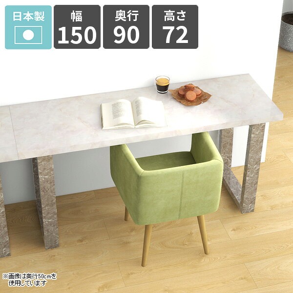 arne table 1509072 Marbleサイズサイズ：約幅1500 奥行き900 高さ720 mm板厚：40 mm材質メラミン樹脂化粧合板カラーマーブル※モニターなどの閲覧環境によって、実際の色と異なって見える場合がございます。仕様天板耐荷重：約20kg日本製簡易組立式(脚のみお客様取り付け)六角レンチ付属床キズ防止保護材つきブランド　送料送料無料※離島は送料別途お見積もり。納期ご注文状況により納期に変動がございます。最新の納期情報はカラー選択時にご確認ください。※オーダー商品につき、ご注文のキャンセル・変更につきましてはお届け前でありましても生産手配が済んでいるためキャンセル料(商品代金の50％)を頂戴いたします。※商品到着までの日数は、地域により異なりますご購入時にお届け日の指定がない場合、最短日での出荷手配を行いメールにてご連絡させていただきます。配送・開梱設置について※離島は送料別途お見積もりいたしましてご連絡いたします。【ご注意ください】離島・郡部など一部配送不可地域がございます。配送不可地域の場合は、通常の配送便での玄関渡しとなります。運送業者の便の都合上、地域によってはご希望の日時指定がお受けできない場合がございます。建物の形態（エレベーターの無い3階以上など）によっては別途追加料金を頂戴する場合がございます。吊り上げ作業などが必要な場合につきましても追加料金はお客様ご負担です。サイズの確認不十分などの理由による返品・返金はお受けできません。※ご注文前に商品のサイズと、搬入経路の幅・高さ・戸口サイズなど充分にご確認願います。→　詳しくはこちら備考※製造上の都合や商品の改良のため、予告なく仕様変更する場合がございますので予めご了承ください。当店オリジナル家具を全部見る管理番号0000ae019397/メーカー希望小売価格はメーカーカタログに基づいて掲載していますこのページは arne table 幅150×奥行90×高さ72cm Marble のページです。おしゃれなリビングダイニングテーブルリビングでもダイニングでも使えるスタイリッシュなテーブル。食卓椅子やベンチソファーに合わせやすいデザインで、食事をより楽しいものに。しっかりとしたテーブルなので、食事の時間以外では学習机やワークデスクなどにもおすすめです。組み立ては付属の六角レンチで脚を取り付けるだけの簡単設計なのもポイントです。部屋に合ったテーブルで過ごしやすい環境に一日の多くの時間を共に過ごすテーブル。リビングやダイニング、カフェやオフィスなどプライベートな空間から職場や公共施設など用途は多岐にわたって私たちの生活のさまざまなシーンで重要な役割を果たします。多くの時間を共にし、生活に影響を与えるアイテムだからこそ、質のよい生活様式にあったテーブル選びを。[使用商品/カラー] 左から：幅90×奥行50×高さ42cm 木目ナチュラル×ホワイトウッド、幅90×奥行50×高さ72cm 木目北欧チーク×オーク、幅90×奥行50×高さ90cm BP×nail、幅90×奥行50×高さ105cm パープルウッド重厚感のある40mm厚天板40mm厚の天板を採用。シンプルながらも重厚感あるテーブルはあらゆるシーンでお部屋を引き立ててくれます。[使用カラー] 木目ホワイトウッド安定感のある台形脚すらりと伸びたスタイリッシュなデザインの台形脚。バランスのとれた安定感ある脚と厚みのある天板の組み合わせで、お部屋を居心地の良い空間に。[使用商品/カラー] 幅90×奥行50×高さ105cm バンゼルローズ強く、そして美しい高品質メラミン。美しい光沢が高級感を感じさせるメラミン樹脂化粧合板。arneのハイグレードシリーズは、アイカ製のメラミン樹脂化粧合板を使用しています。海外製の安価なものとは異なり、高品質で質の良いメラミンはキズや汚れに強いので、汚れたら濡れた布でサッと拭くだけでOKです。脚と天板それぞれ6色の36通りございますので、プルダウンメニューよりお好みの色の組み合わせをお選びください。コーディネートシーンSCENE.1作業がしやすいパソコンデスクフラットな広さを活かして、会社ではフリーアドレスデスクとして、自宅では書斎デスクとしてご利用いただけます。鏡面カラーや天然木突板カラーは、上品で高級感があり職場にも馴染みます。使い心地の良さと美しさを両立させた、快適なワークスペースを実現するPCデスクです。[使用商品/カラー] 上：幅180×奥行50×高さ72cm nail×GS、下：幅180×奥行90×高さ72cm 木目ダークブラウン×ブラウンSCENE.2多用途なダイニングテーブル日常的に使うものだからこそ、選び方や使い方にこだわりたいものです。食事の時間だけでなく、友人を招いたホームパーティー、作業や趣味の時間にも活用できて、使い方を限定しない多用途なテーブル。食卓に最適な高さ72cmのテーブルは、ダイニングチェアとの相性が抜群です。毎日をもっと特別に、より快適な空間を楽しんでください。[使用商品/カラー] 上：幅90×奥行50×高さ72cm nail×GS、下：幅180×奥行90×高さ72cm 木目オーク×ブラックウッドSCENE.3省スペースでも置けるカウンターテーブルカウンターテーブルは限られたスペースを有効活用できるため、ワンルームなどの狭い部屋でもスタイリッシュな印象を与えます。キッチンカウンターとして使えるほか、立ったままの作業にもぴったりの実用的なデザインのハイテーブルです。朝のコーヒーを楽しむ場所や、読書をするためのリラックススペースとしても活躍し、日常に特別なひとときをプラスしてくれます。[使用商品/カラー]幅180×奥行50×高さ105cm 木目ブラウン×ダークブラウンSCENE.4床座やソファに合わせやすいリビングテーブルソファテーブルとして使用したり、フロアチェアと組み合わせることで、過ごしやすいリビングルームを提供します。ティータイムや軽食、ローデスクとしても活躍し家族や友人との団らんにぴったりのコーヒーテーブルです。シンプルでありながらも洗練された台形の脚は、モダンなアクセントを加え、和室・洋室どちらのインテリアにも調和します。[使用商品/カラー] 上：幅150×奥行90×高さ42cm 木目ホワイトウッド×ナチュラル、下：幅120×奥行50×高さ42cm ニレ