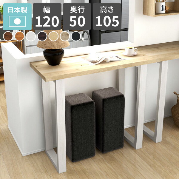 バーテーブル カウンターテーブル 高さ105cm 2人掛け ハイテーブル キッチンデスク カウンターデスク バーカウンターテーブル コンソールテーブル スリム おしゃれ ハイデスク ブラウン オーク シンプル カフェ風 ハイタイプ 【arnetable/幅120cm奥行50cm高さ105cm/木目】 △