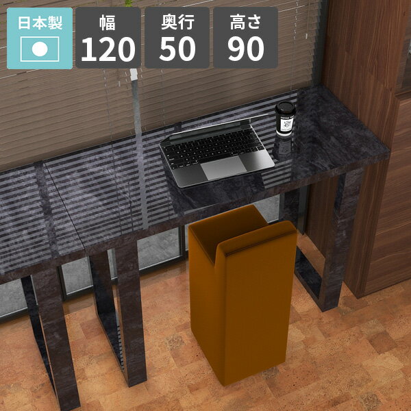 カウンターテーブル 大理石調 ハイテーブル 2人掛け おしゃれ バーカウンターテーブル カフェ風 高さ90cm ハイタイプ コンソールテーブル バーテーブル ハイデスク 鏡面 ブラック キッチンデスク カウンターデスク シンプル 【arnetable/幅120cm奥行50cm高さ90cm/BP】 △