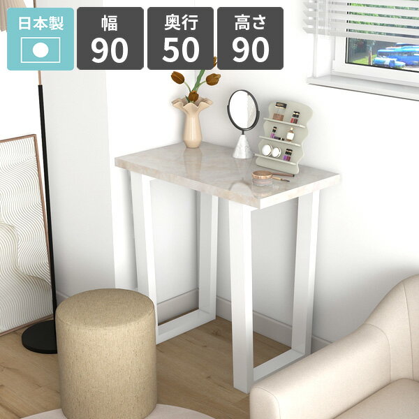 カウンターテーブル 大理石調 ハイテーブル 1人掛け おしゃれ 四角 バーカウンターテーブル カフェ風 高さ90cm ハイタイプ コンソールテーブル バーテーブル ハイデスク 鏡面 大理石風 キッチンデスク カウンターデスク シンプル 【arnetable/幅90cm奥行50cm高さ90cm/MB】 △