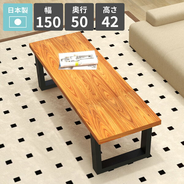 樂天商城 - ローテーブル 北欧 モダン リビングテーブル センターテーブル 2人掛け 机 カフェテーブル 天然木突板 ソファテーブル コーヒーテーブル 勉強机 パソコンデスク ロータイプ 幅150cm PCデスク 平机 簡単組立 【arnetable/幅150cm奥行50cm高さ42cm/バンゼルローズ】 △