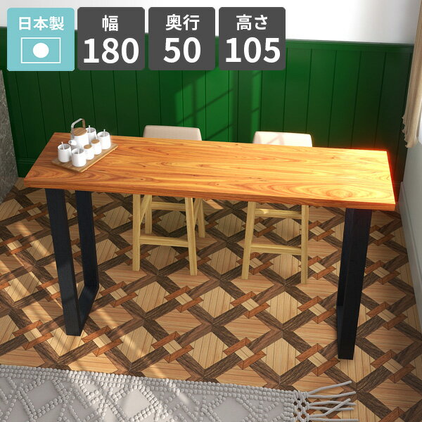カウンターテーブル ハイテーブル 4人掛け スリム 和モダン おしゃれ バーカウンターテーブル カフェ風 高さ105cm ハイタイプ コンソールテーブル バーテーブル ハイデスク 天然木突板 キッチンデスク シンプル 【arnetable/幅180cm奥行50cm高さ105cm/バンゼルローズ】 □