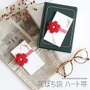 ぽち袋 お年玉袋 お年玉 ポチ袋 メール便 かわいい おしゃ...