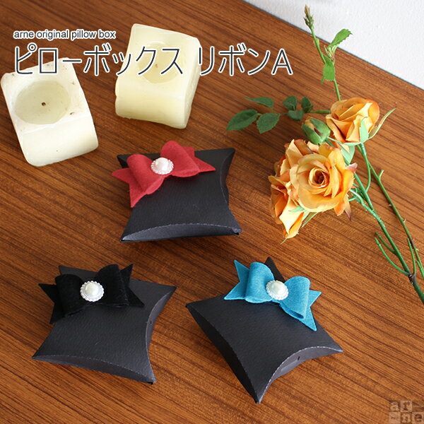【在庫限りで終了】 ギフトボックス 箱 ボックス ギフト プレゼント かわいい おしゃれ フェルト お礼 お菓子 ピローボックス リボン A 雑貨 大人 大人可...