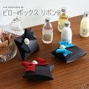【在庫限りで終了】 ギフトボックス 箱 ボックス ギフト プレゼント かわいい おしゃれ フェルト お礼 お菓子 ピローボックス リボン B 雑貨 大人 大人可...