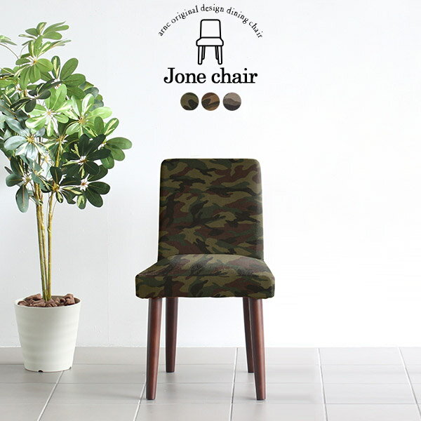 ダイニングチェア 座面高45cm チェア ダイニング イス 椅子 木製 北欧 カフェ 緑 ダイニングイス 迷彩..