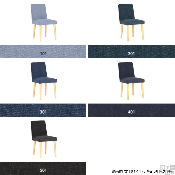 チェアカバー お洒落 チェア カバー カバーのみ チェアー ダイニングチェア デニム 黒 ダイニングチェアー 食卓椅子 いす 青 イス 一人掛け 1人掛け 飲食店 喫茶店 カフェ 店舗 北欧 西海岸 日本製 【Joneチェア1P専用カバーのみ】 デニム生地 丸脚 角脚 共通カバー △ [2]