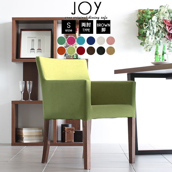 ダイニングソファ一人肘掛け椅子肘付...