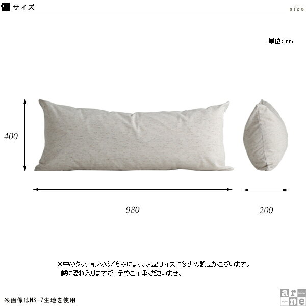 クッションカバー 枕カバー ロングクッションカバー クッション カバー 日本製 ロング枕カバー 大きい 黒 ロング 枕 ロングクッション 抱き枕 ロング枕 ピローカバー 国産 長枕 大きめ ジャンボクッション 【アーネオリジナル クッションカバーのみ 43×100cm モダン】 △ [3]