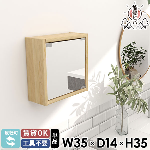 壁掛けラック ウォールミラー ミラー 石膏ボード ウォールボックス メイクボックス 収納棚 扉付き 天然木 トイレ棚 ウォールキャビネット 洗面所 鏡 正方形 壁につける棚 壁掛け棚 おしゃれ 北欧 賃貸 ウォールシェルフ 吊戸棚 能登ヒバ 棚付き 完成品 ウォールラック ★