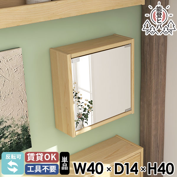 ウォールラック 壁掛けラック 正方形 ミラー 石膏ボード ウォールボックス 収納棚 洗面所 天然木 扉付..