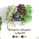 光触媒 観葉植物 壁掛け リアル フェイクグリーン 壁 フェイク ウォールグリーン アート お祝い 送料無料 母の日 プレゼント リビングアート ウォールパネル アートパネル リーフパネル グリーン 工植物 人工観葉植物 北欧 壁面 リビング 壁飾り 引越し Botanical c-23 》