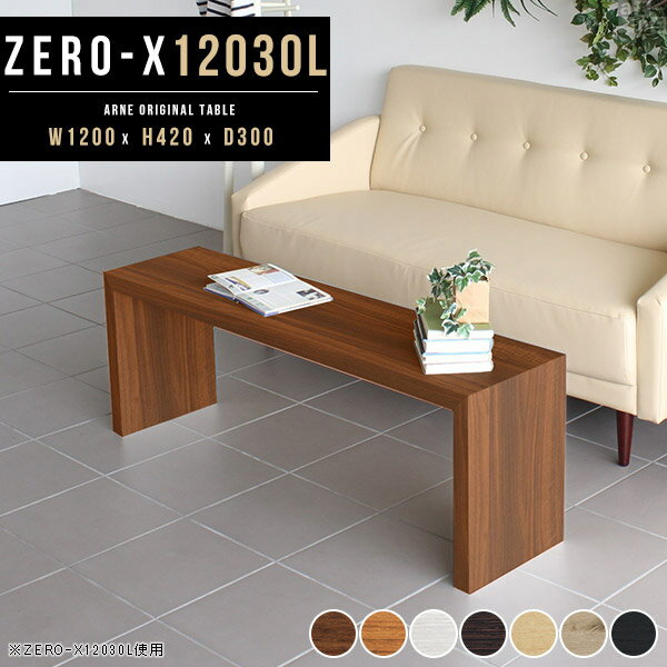 ソファーテーブル 日本製 座卓 センターテーブル 白 木製 黒 120 ローデスク ローボード 120cm テレビ..