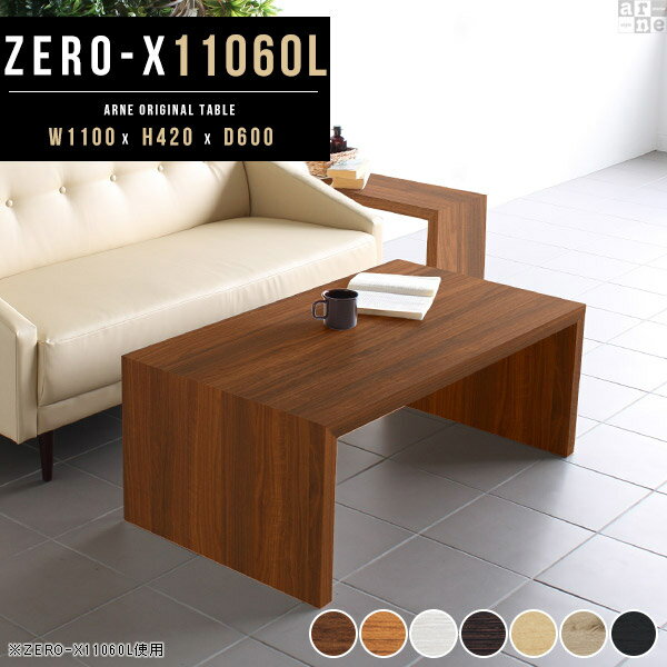 センターテーブル 白 木製 黒 ホワイト ローテーブル テーブル リビング コーヒーテーブル おしゃれ 一人暮らし リビングテーブル パソコンラック リビング机 ローデスク パソコン 机 低い デスク ロータイプ パソコンデスク 幅110cm 奥行60cm 高さ42cm 11060L 木目 ●