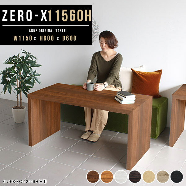 Rakuten - ダイニングテーブル 低め カフェテーブル テーブル 高さ60cm 一人暮らし リビング机 ダイニング ホワイト アンティーク コーヒーテーブル 白 リビングダイニング ソファダイニング 和 机 リビングダイニングテーブル 国産 応接テーブル 幅115cm 奥行60cm 11560H 木目 ●