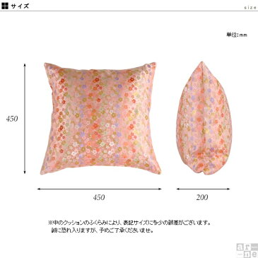 クッションカバー 45×45cm おしゃれ 和柄 西陣織 クッション カバー 京都 金襴 送料無料 日本 生地 座布団 織物 和室 冠婚葬祭 桜 牡丹 金 竜 鳳凰 鯉 風神雷神 波 柄 模様 インテリア 45 【アーネオリジナル クッションカバーのみ 正方形 45cm 西陣織タイプ 】