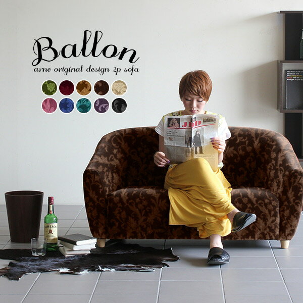 ローソファ 2人掛け 硬め ローソファー コンパクト 黒 韓国風 脚付き 日本製 アンティーク コンパクトソファ 木脚 ミニソファ ロータイプ かわいい ソファー ピンク グリーン 二人掛け フロアソファ フロアソファー 2人 脚付 低い モケット 2人がけ Ballon 2P ミカエル □ [2]