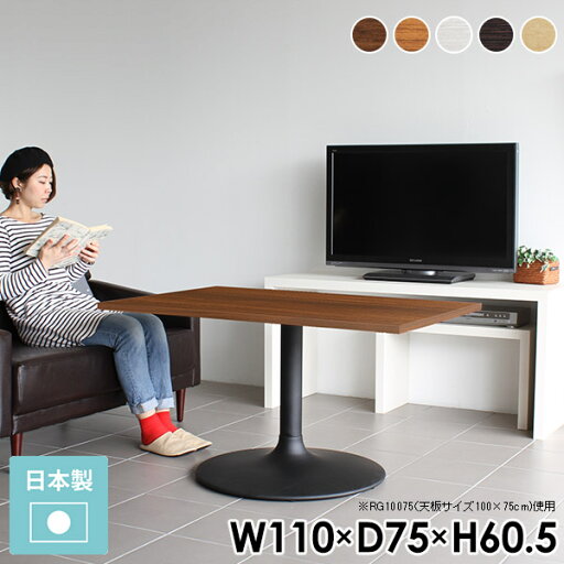 カフェテーブル ブラウン デスク リビングテーブル 大きめ 高さ60cm 1本脚 テーブル センターテーブル 高め 高級感 おしゃれ レトロ ソファテーブル 北欧 カフェ デザイン 白 木製 スチール リビングダイニングテーブル CT-RG11075 /Atype-H脚【長方形 幅110cm 奥行75cm】 □ カフェテーブル ブラウン デスク リビングテーブル 大きめ 高さ60cm 1本脚 テーブル センターテーブル 高め 高級感 おしゃれ レトロ ソファテーブル 北欧 カフェ デザイン 白 木製 スチール リビングダイニングテーブル CT-RG11075 /Atype-H脚【長方形 幅110cm 奥行75cm】 □