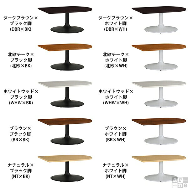 ローテーブル 西海岸 センターテーブル 大きめ リビングテーブル モダン 北欧 おしゃれ 半円テーブル カフェテーブル 1本脚 リビング テーブル 変形 一人暮らし 半円 白 木製 スチール ソファーテーブル デスク CT-SC11065 /Atype-L脚【かまぼこ型 幅110cm 奥行65cm】 《 [2]