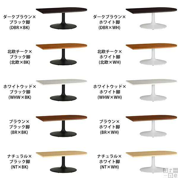 ローテーブル 大きめ センターテーブル 白 リビングテーブル 机 北欧 ホワイト カフェテーブル 1本脚 リビング テーブル 変形 食事 おしゃれ 半円テーブル カフェ 大型 座卓テーブル 半円 一人暮らし 木製 スチール CT-SC12570 /Atype-L脚【かまぼこ型 幅125cm 奥行70cm】 《 [3]