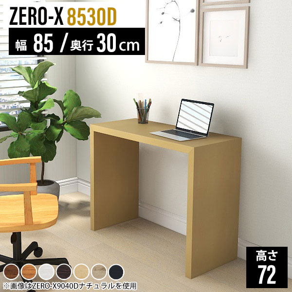 オーダーメイド感覚で選べる豊富なサイズテレビラック以外にもマルチに使える棚付きラックZero-X 8530D (ダイニングタイプ)■サイズサイズ：約幅850 奥行き300 高さ720 mm天板厚み：40mm■材質[天板・側板]強化紙化粧合板...