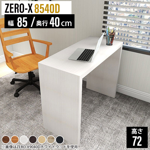 ミニデスク スリムデスク パソコンデスク 85cm ワークデスク 木製 作業デスク 仕事机 ワークテーブル ..