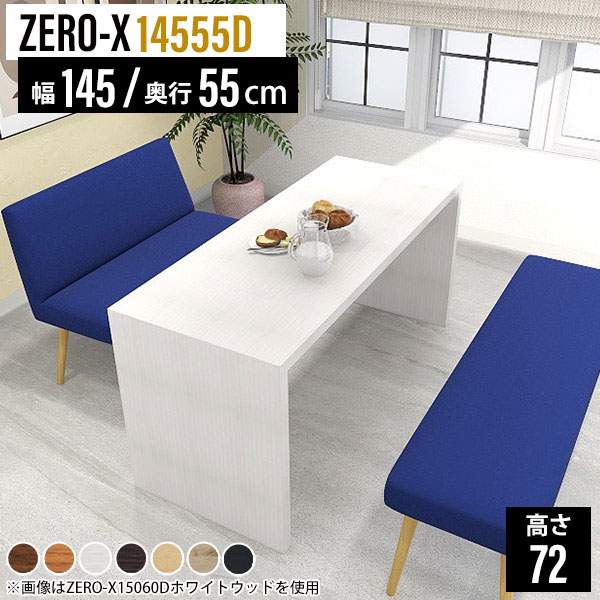 Zero-X 幅145×奥行55×高さ72cm 木目サイズ約幅1450 奥行550 高さ720 mm板厚：40 mm材質[天板・側板]強化紙化粧合板 [裏側]プリント化粧合板カラー7色からお選び下さい。※モニターなどの閲覧環境によって、実際の色と異なって見える場合がございます。重量約18kg仕様天板均等耐荷重：約30kg日本製お客様組み立て六角レンチ付属床キズ防止フェルト付属ブランド　送料※離島は送料別途お見積もり。納期ご注文状況により納期に変動がございます。最新の納期情報はカラー選択時にご確認ください。※オーダー商品につき、ご注文のキャンセル・変更につきましてはお届け前でありましても生産手配が済んでいるためキャンセル料(商品代金の50％)を頂戴いたします。※商品到着までの日数は、地域により異なります※ご購入時にお届け日の指定がない、または指定不可商品の場合、最短日での出荷手配を行いメールにてご連絡させていただきます。配送について配送は「玄関での受け渡し（建物入り口または1階）」になります。エレベーターがある場合は玄関までになります。配達はドライバーが一人でお伺いしますので、大型商品や重い商品（一人では運べないような商品）につきましては、搬入作業をお客様にお手伝い願います。備考板の角が鋭くなっておりますので、組み立てやご使用の際は十分にご注意ください2018年1月より脚裏の仕様が変更となりました。※ご注文の際は、お買い物ガイドをご確認・ご同意いただいたものとさせていただきます。※製造上の都合や商品の改良のため、予告なく仕様変更する場合がございますので予めご了承ください。当店オリジナル家具を全部見る管理番号0000a38002/0000a38003/0000a38004/0000a38005/0000a38006/0000ae020736/0000ae020737/-木目f/メーカー希望小売価格はメーカーカタログに基づいて掲載していますこのページは Zero-X 幅145×奥行55×高さ72cm 木目 のページです。