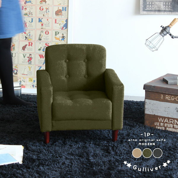 ソファ 一人掛け 1人 子供 キッズソファ ローソファー 一人 キッズ 1人用 一人掛けソファ 小さめ キッズチェア 子ども 子供用 ソファー 子供用ソファ 小さい椅子 キッズソファー 黒 ミニソファー 可愛い 1人掛け チェア 小さい ミニソファ コンパクト Gulliver1P モダン □