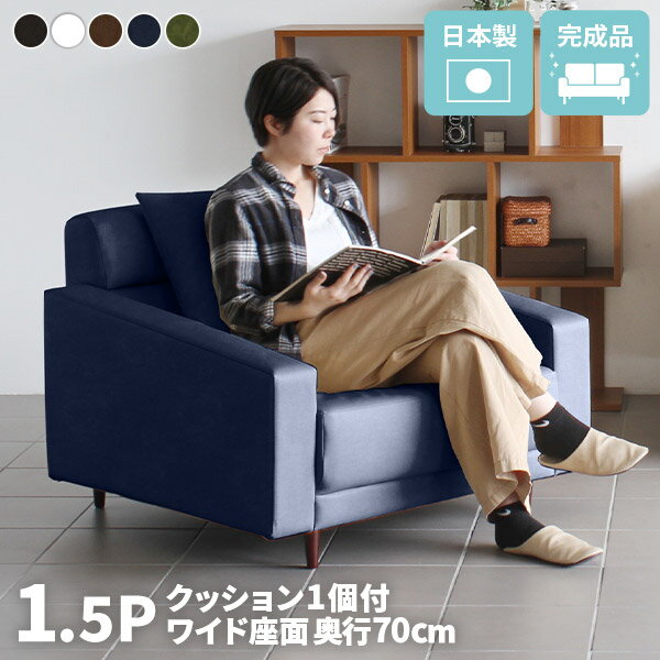 ソファ 1人掛け 合皮 ローソファ 合成皮革 ローソファー カウチソファ 一人 レザー 一人用 ゆったり 脚付き 日本製 革 黒 1人用 1人掛けソファ ソファー 一人掛け 大きい 1人 1.5人掛け 白 ホワイト ワンルーム 一人暮らし アンティーク ThymeW1.5P 合皮レザー □(3.0)