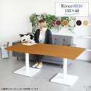 ダイニングテーブル 低め カフェテーブル ホワイト ブラウン 高さ60cm センターテーブル 白 木製 シンプル テーブル リビングテーブル 曲線 大きめ おし...