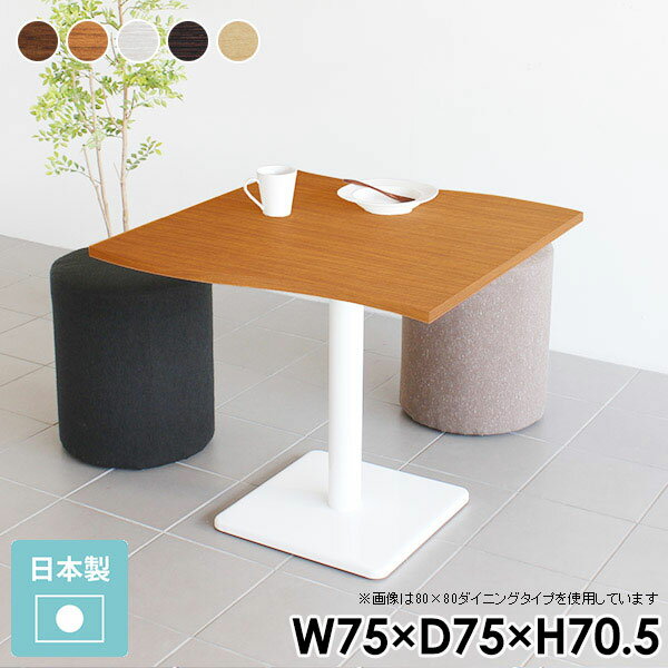 樂天商城 - ダイニングテーブル 二人 カフェテーブル ホワイト 一人暮らし テーブル 1人 2人 2人用 北欧 2人掛け リビングテーブル リビングダイニングテーブル 一本脚 おしゃれ 白 木製 小さめ 1本脚 一人用 ダイニング 机 日本製 幅75cm 奥行75cm 高さ70cm 【River7575 E-D脚】 □