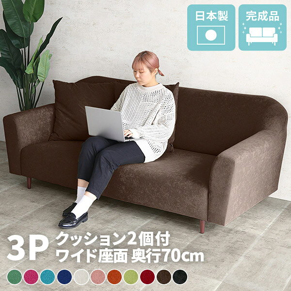 B-sofa W 3P ソフィア生地■サイズ約幅1940 奥行き900 高さ740 mm座面高さ：350 mm脚の高さ：100 mm■材質[本体]Sバネ、ウレタンフォーム[脚]天然杢[張地]ポリエステル100%(撥水加工・ノーホルマリン加工済)■カラーリーフグリーン/アザレアピンク/ターコイズ/ウルトラマリン/アイボリー/ソフトピンク/ウォームオレンジ/オリーブグリーン/カーマイン/ダークブラウン/ブラック/モカからお選び下さい。※モニターなどの閲覧環境によって、実際の色と異なって見える場合がございます。■重量約43.3kg■仕様日本製完成品(脚のみお客様取り付け)ローソファとしても使えるアジャスター付属同色60cmクッション2個付属カバーの取り外し不可■ブランド　■送料送料無料※離島は送料別途お見積もり。■納期ご注文状況により納期に変動がございます。最新の納期情報はカラー選択時にご確認ください。※オーダー商品につき、ご注文のキャンセル・変更につきましてはお届け前でありましても生産手配が済んでいるためキャンセル料(商品代金の50％)を頂戴いたします。※商品到着までの日数は、地域により異なりますご購入時にお届け日の指定がない場合、最短日での出荷手配を行いメールにてご連絡させていただきます。■配送・開梱設置について※離島は送料別途お見積もりいたしましてご連絡いたします。【ご注意ください】離島・郡部など一部配送不可地域がございます。配送不可地域の場合は、通常の配送便での玄関渡しとなります。運送業者の便の都合上、地域によってはご希望の日時指定がお受けできない場合がございます。建物の形態（エレベーターの無い3階以上など）によっては別途追加料金を頂戴する場合がございます。吊り上げ作業などが必要な場合につきましても追加料金はお客様ご負担です。サイズの確認不十分などの理由による返品・返金はお受けできません。※ご注文前に商品のサイズと、搬入経路の幅・高さ・戸口サイズなど充分にご確認願います。■備考※製造上の都合や商品の改良のため、予告なく仕様変更する場合がございますので予めご了承ください。当店オリジナル家具を全部見る■管理番号0000a44059/0000a44060/0000a44061/0000a44062/0000a44063/0000a44064/0000a44065/0000a44066/0000a44067/0000a44068/0000a44069/0000a44070/メーカー希望小売価格はメーカーカタログに基づいて掲載していますこのページは B-sofa W 3P ソフィア生地のページです。ラウンドフォルムが魅力的なアーネオリジナルB-sofa(ビーソファ)に、座面がワイドになったB-sofaW(ビーソファダブル)が新登場。座面奥行きは74cmの広々サイズ！心も体もくつろげるような、癒しのスペースを作ります。なめらかな曲線が美しいB-sofaW。お部屋に柔らかい雰囲気を与えます。厚みのあるひじ掛けと背もたれが体にフィットし、安定感抜群。体を包み込まれるような、心地良いリラックスタイムをお過ごしください。同生地のサイズ違いを組み合わせて、統一感のあるインテリアに。色違いや柄違いを合わせれば、遊び心あるインテリアに！arneのソファはサイズも生地展開も豊富ですので、コーディネートをお楽しみいただけます。ソファと同生地・同色のクッションが付属しております。ソファと合わせて使ったり、座布団として使ったり、様々なシーンでご活用いただけるアイテムです。脚を付属のアジャスターに付け替えて、ローソファとしてもお使いいただけます。圧迫感がなく、お部屋が開放的な印象に。座面が低くなるため、小さなお子様やペットがいるご家庭でも安心。脚をつけてのご利用の際は、お掃除がしやすい高さになっています。脚の長さは10cmですので、一般的なお掃除ロボットも通ることができ、埃やごみのたまりやすいソファ下の清潔を保てます。