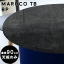 天板のみ 丸テーブル 90センチ カフェテーブル 丸 テーブル メラミン ダイニングテーブル diy 天板 デスク コーヒーテーブル 大きい 円型 鏡面 カフェ ラウンド 円形テーブル 90cm テーブル天板 90 黒 ブラック 高級感 スツール用 リビングテーブル 900 BP △