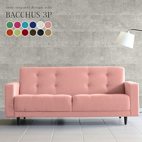 ソファ ソファー 3人掛け 3人掛けソファー 3人 三人掛け 応接ソファー 3人掛けソファ 三人がけソファー 三人掛けソファ 応接 3人用ソファ リビングソファー 3人ソファー 椅子 高級ソファー 脚付 北欧 コンパクトソファー 日本製 Bacchus 3P ソフィア □ [2]