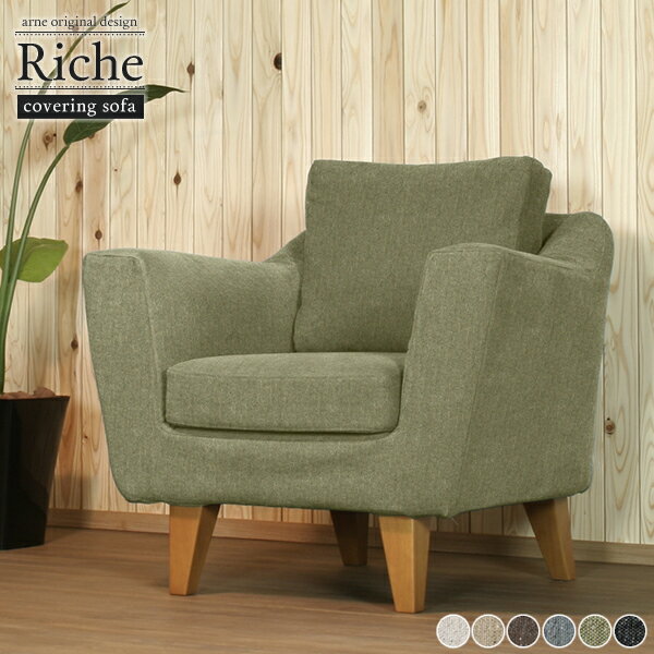 Riche 1P NS-7生地サイズ約幅810 奥行き760 高さ800 mm座面高さ：430 mm脚の高さ：170 mm材質[本体]ウレタン、芯材、Sバネ [脚]天然杢[張地]ポリエステル48%、綿32%、アクリル20%カラーアイボリー/...