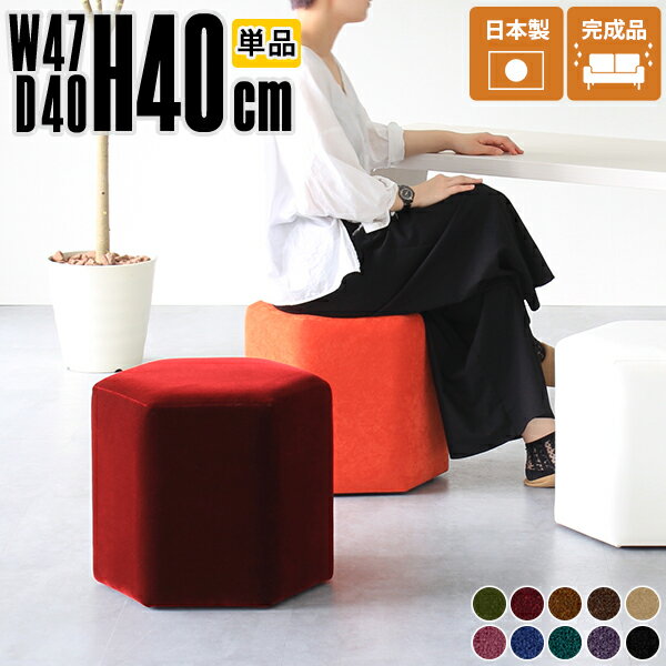 スツール おしゃれ ベンチ ソファ 一人掛け 1人掛け 黒 北欧 玄関 椅子 ホテル ロースツール イス インテリア 日本製 完成品 オットマン ベロア チェア ダイニングチェア 背もたれなし アンティーク ドレッサー コンパクト フロアスツール Lockstool47L □